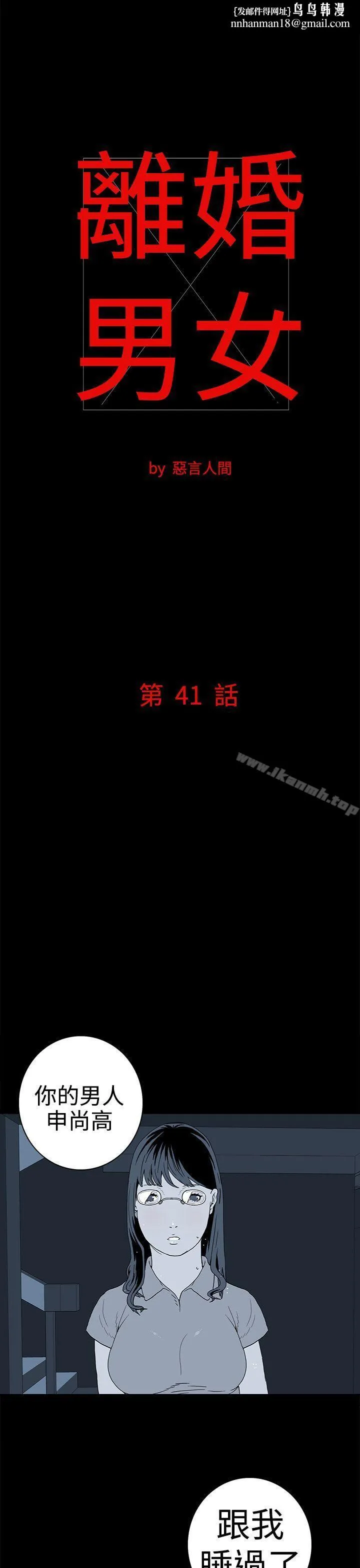 离婚男女(完结) 第41话 第1页