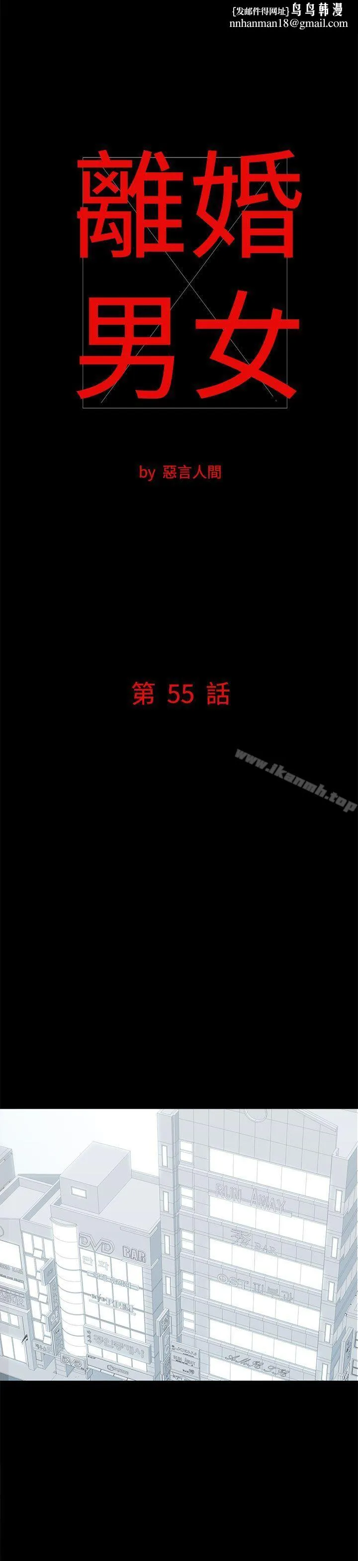 离婚男女(完结) 第55话 第1页