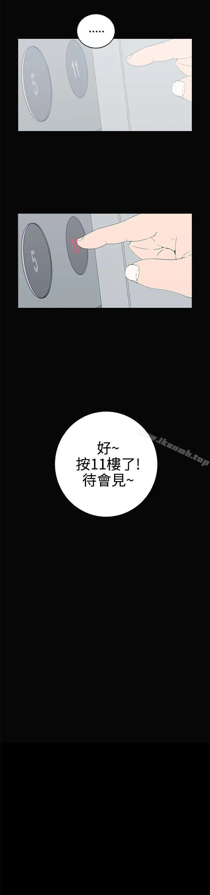 离婚男女(完结) 第55话 第14页