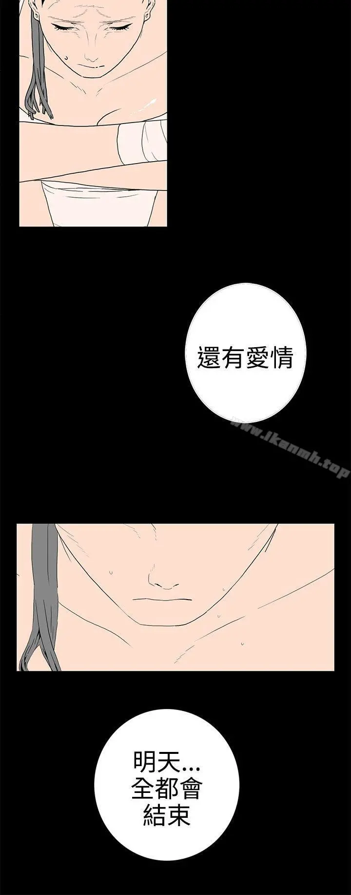 离婚男女(完结) 第42话 第8页