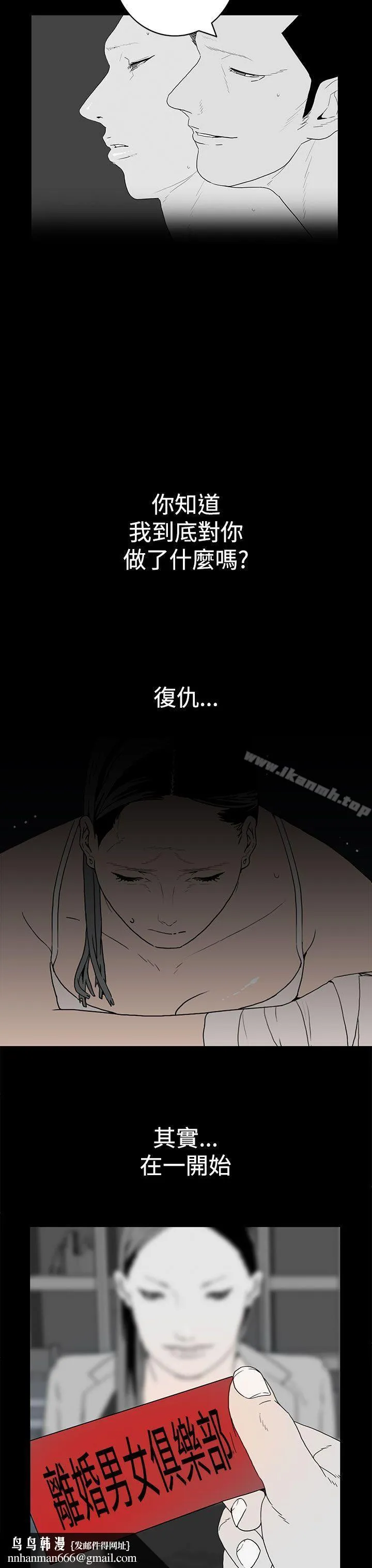 离婚男女(完结) 第42话 第11页