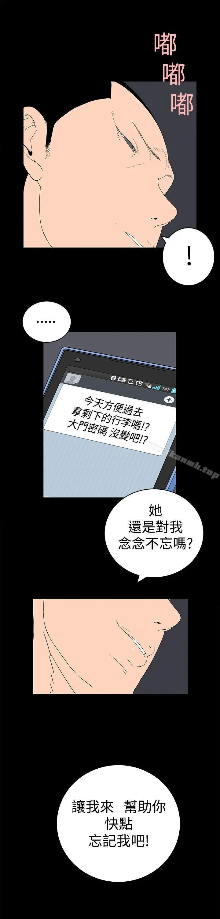 离婚男女(完结) 第2话 第6页