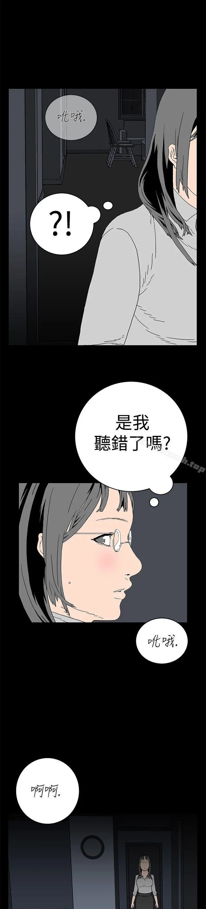 离婚男女(完结) 第2话 第14页