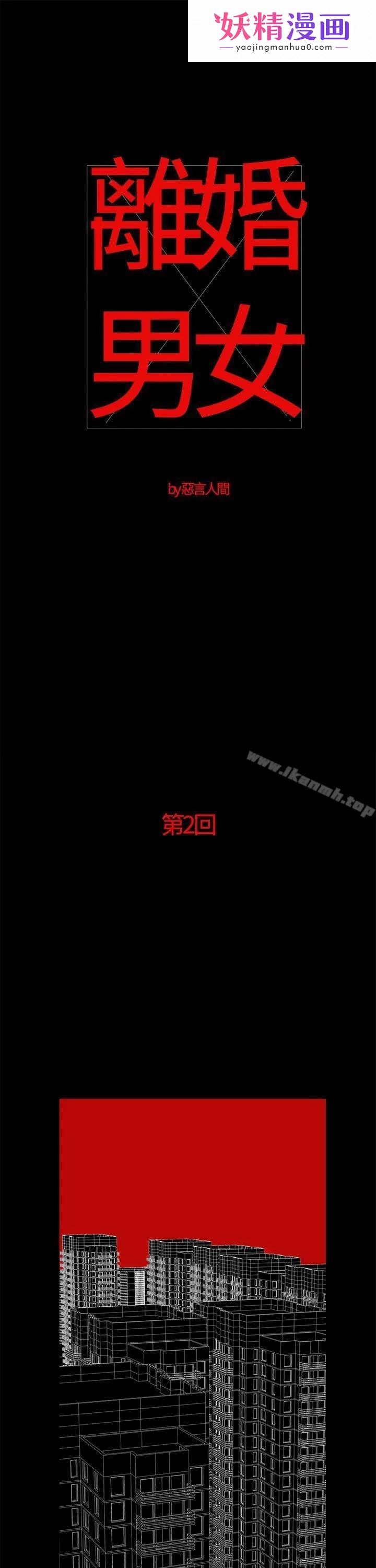 离婚男女(完结) 第2话 第1页