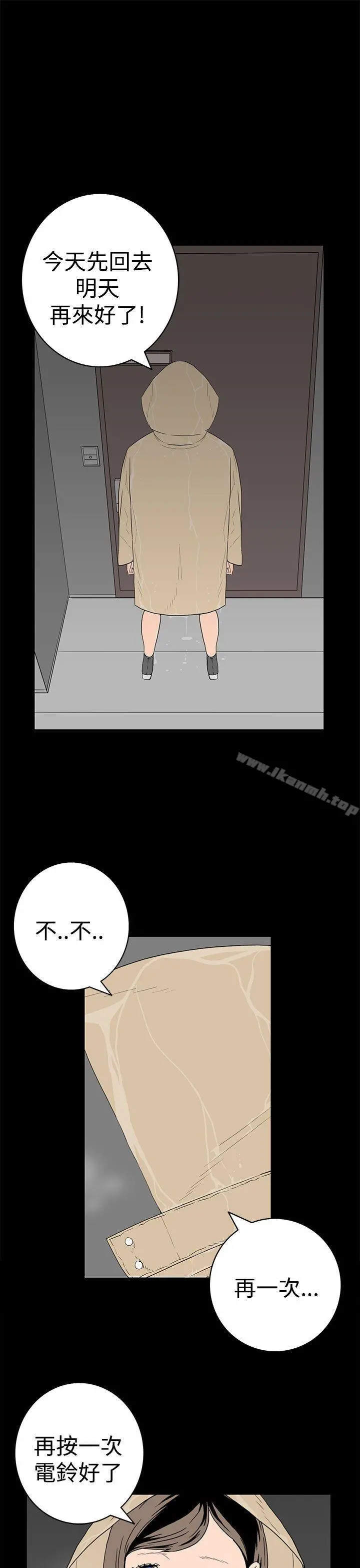 离婚男女(完结) 第44话 第5页