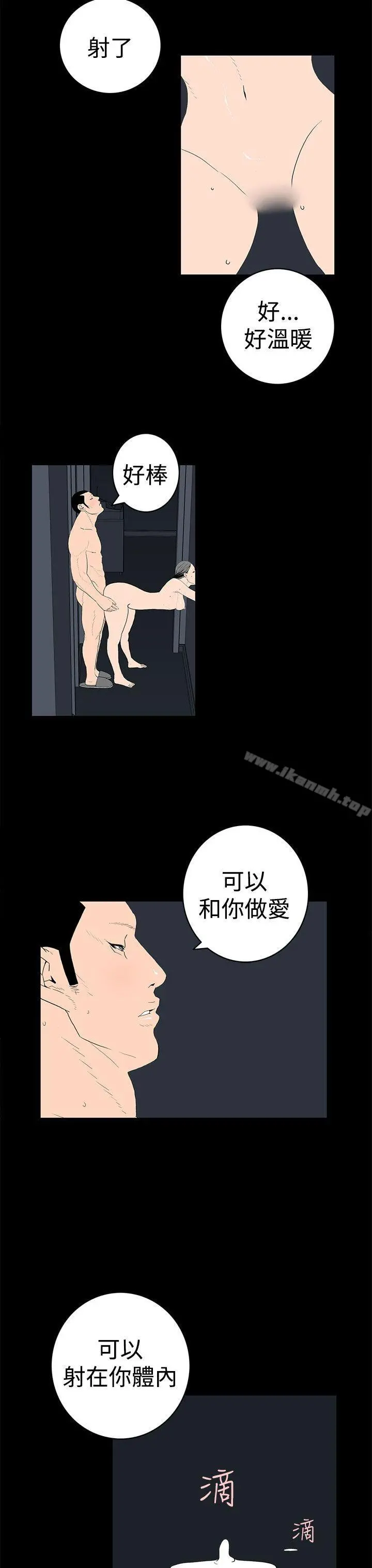 离婚男女(完结) 第44话 第11页