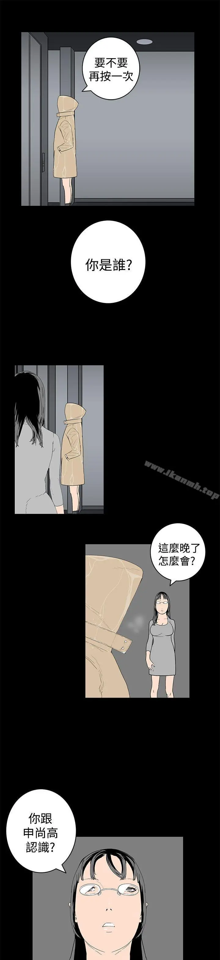 离婚男女(完结) 第44话 第13页