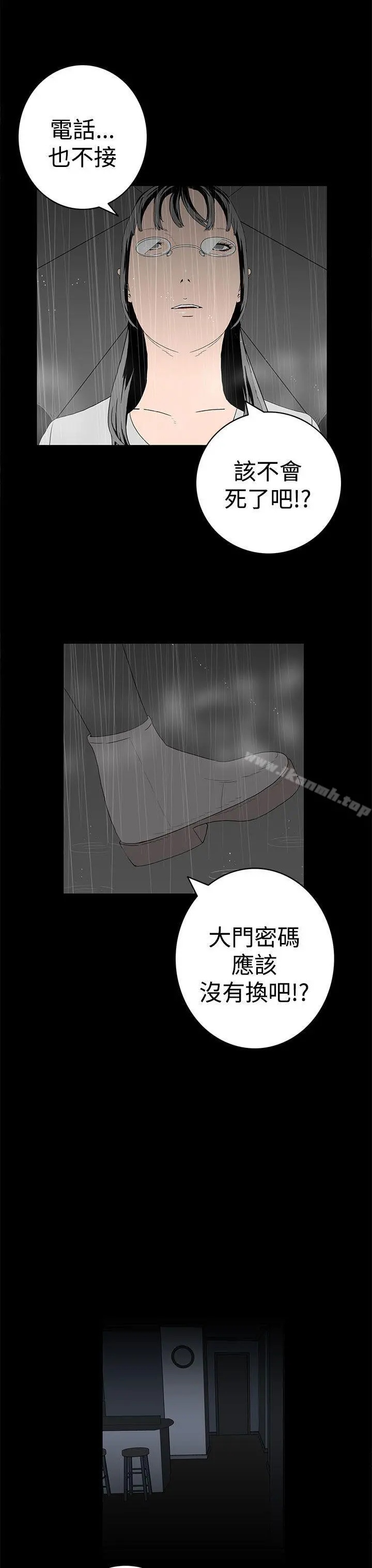 离婚男女(完结) 第44话 第7页