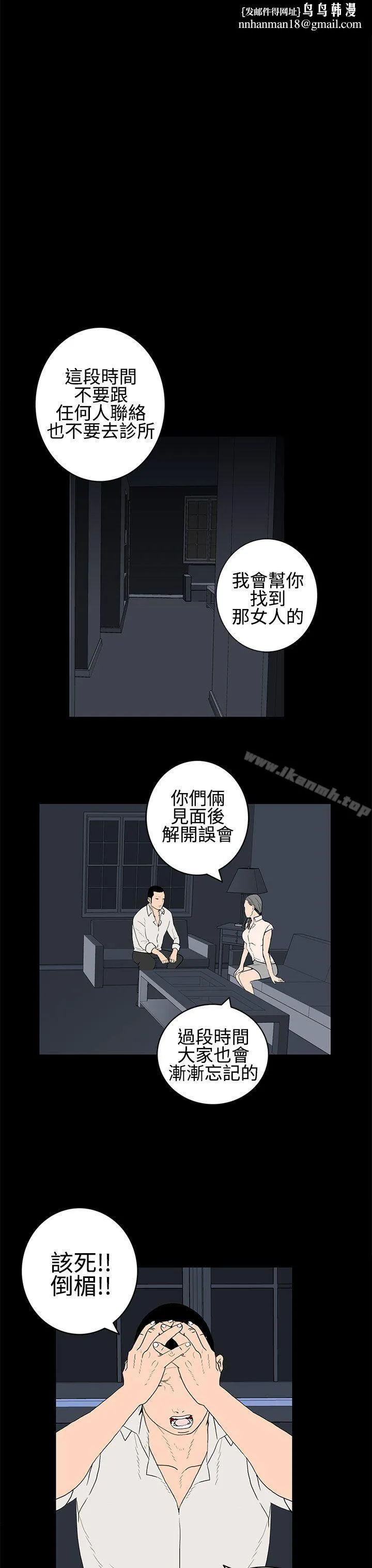 离婚男女(完结) 第24话 第7页