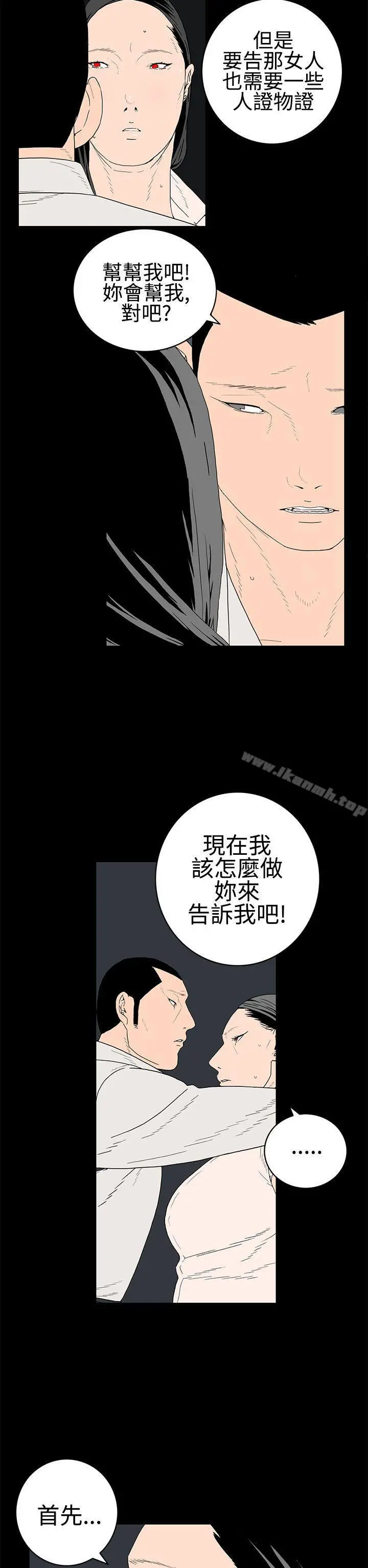 离婚男女(完结) 第24话 第2页