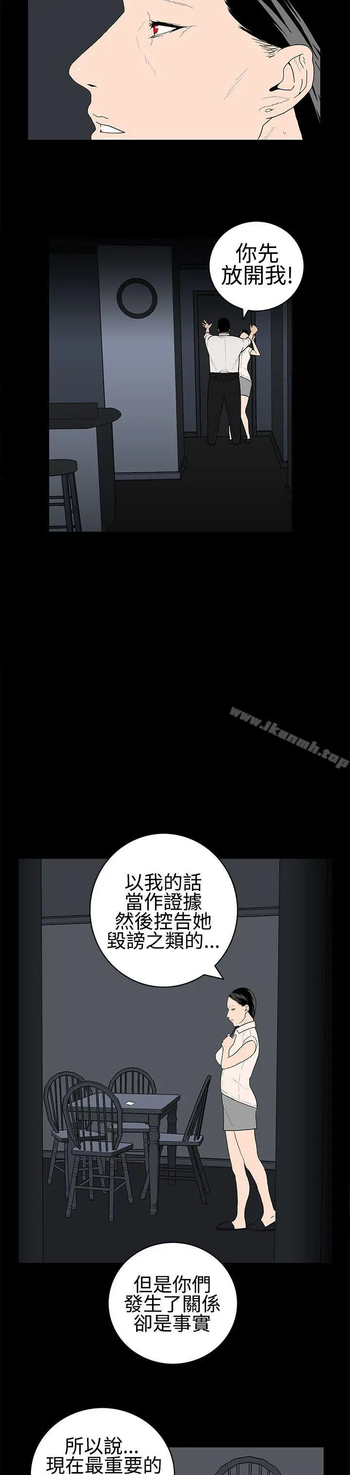 离婚男女(完结) 第24话 第3页