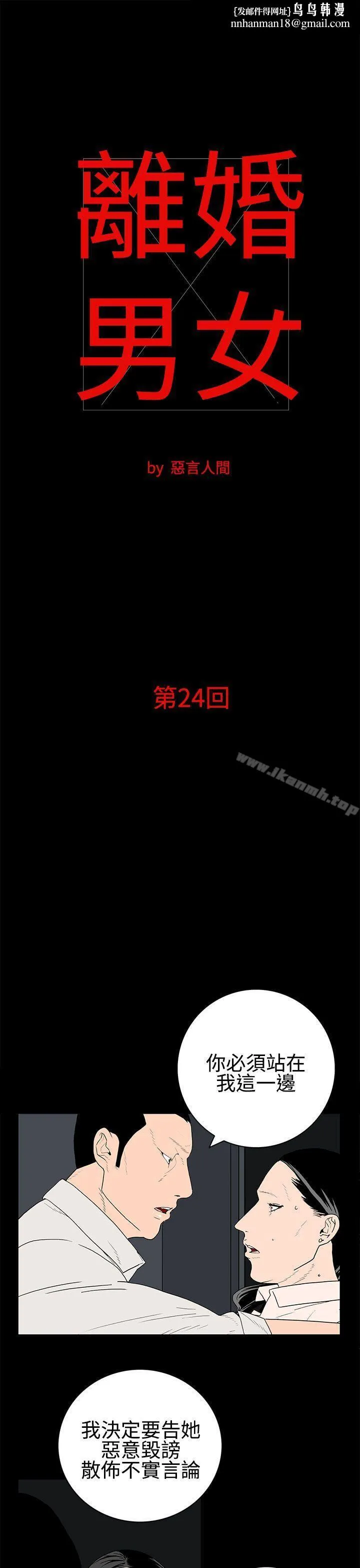 离婚男女(完结) 第24话 第1页