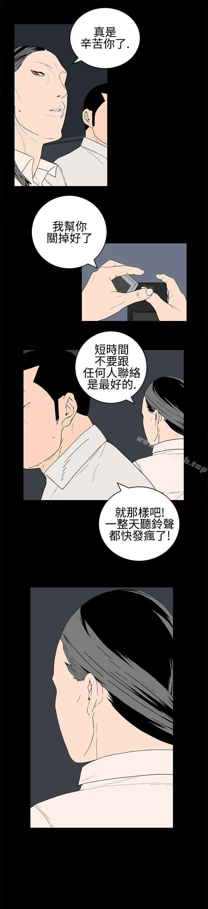 离婚男女(完结) 第24话 第5页