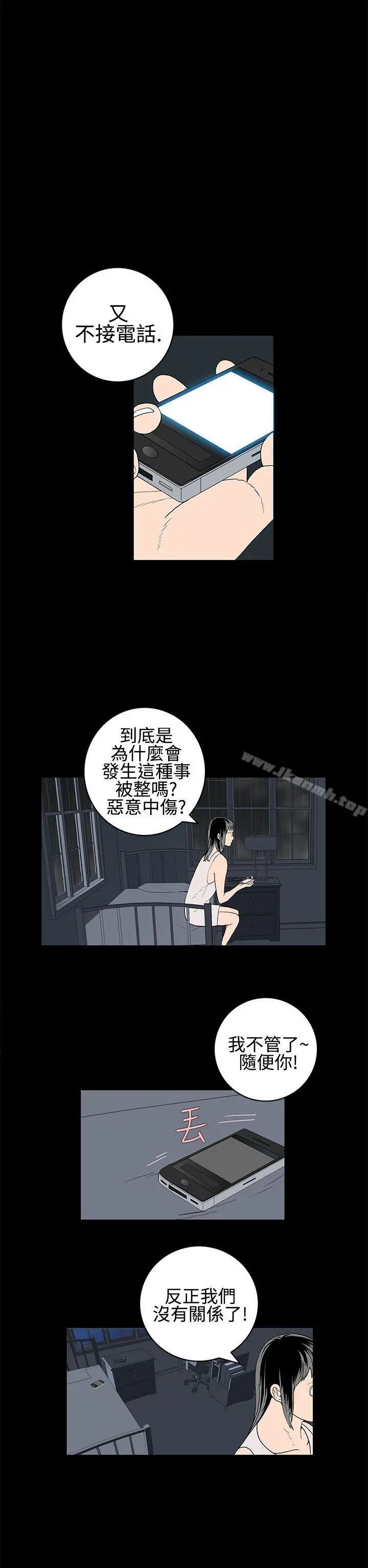 离婚男女(完结) 第24话 第6页