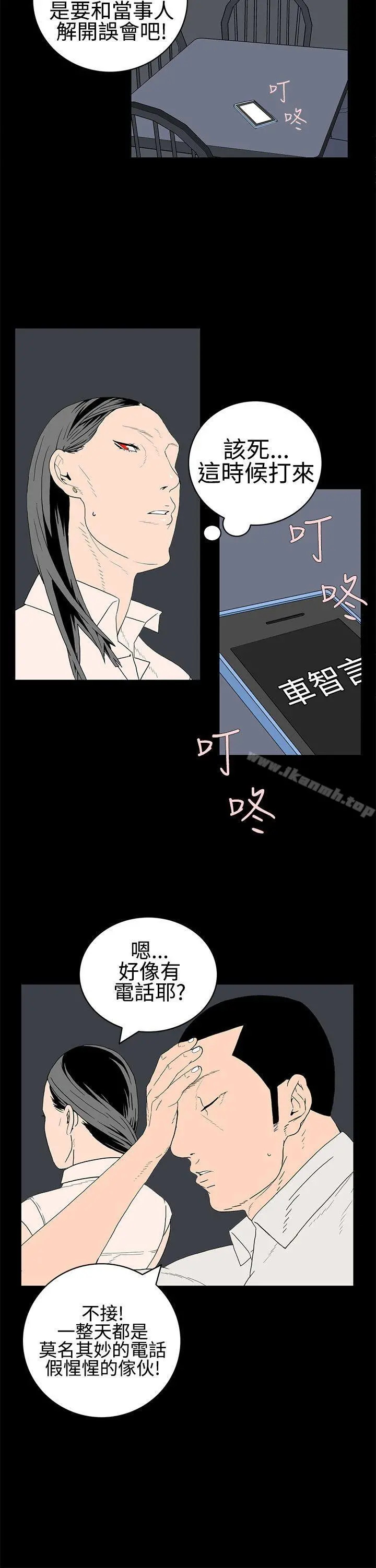 离婚男女(完结) 第24话 第4页