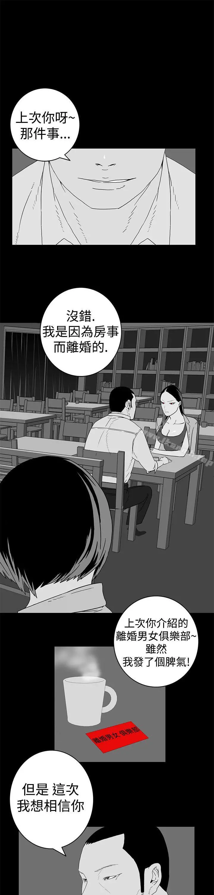 离婚男女(完结) 第7话 第6页
