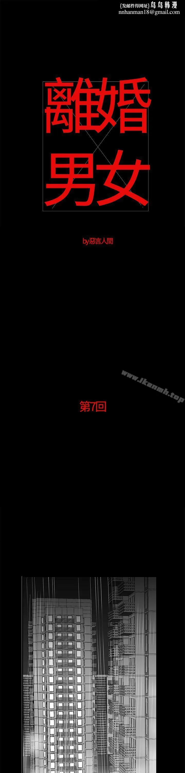 离婚男女(完结) 第7话 第1页