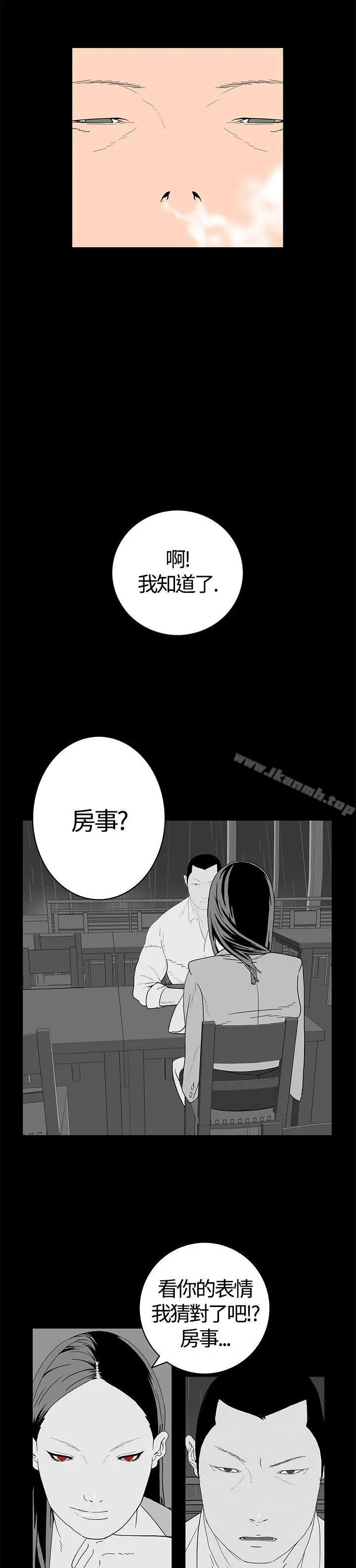 离婚男女(完结) 第7话 第4页