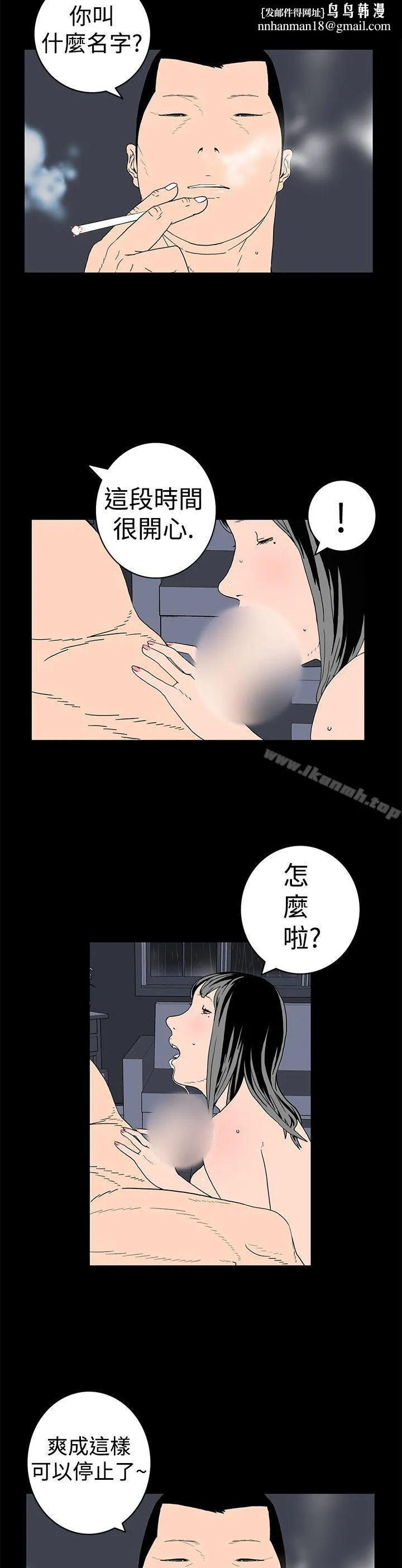 离婚男女(完结) 第7话 第8页