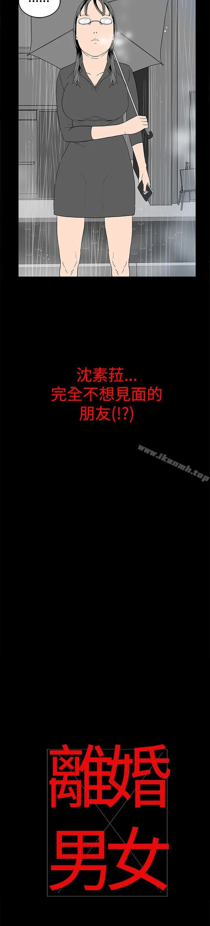 离婚男女(完结) 第7话 第14页