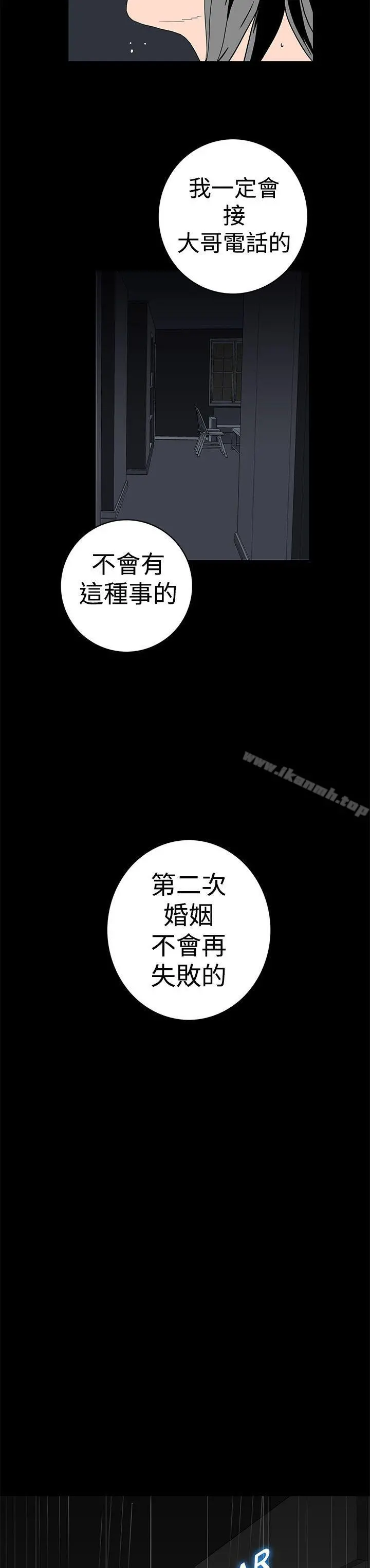 离婚男女(完结) 第7话 第12页