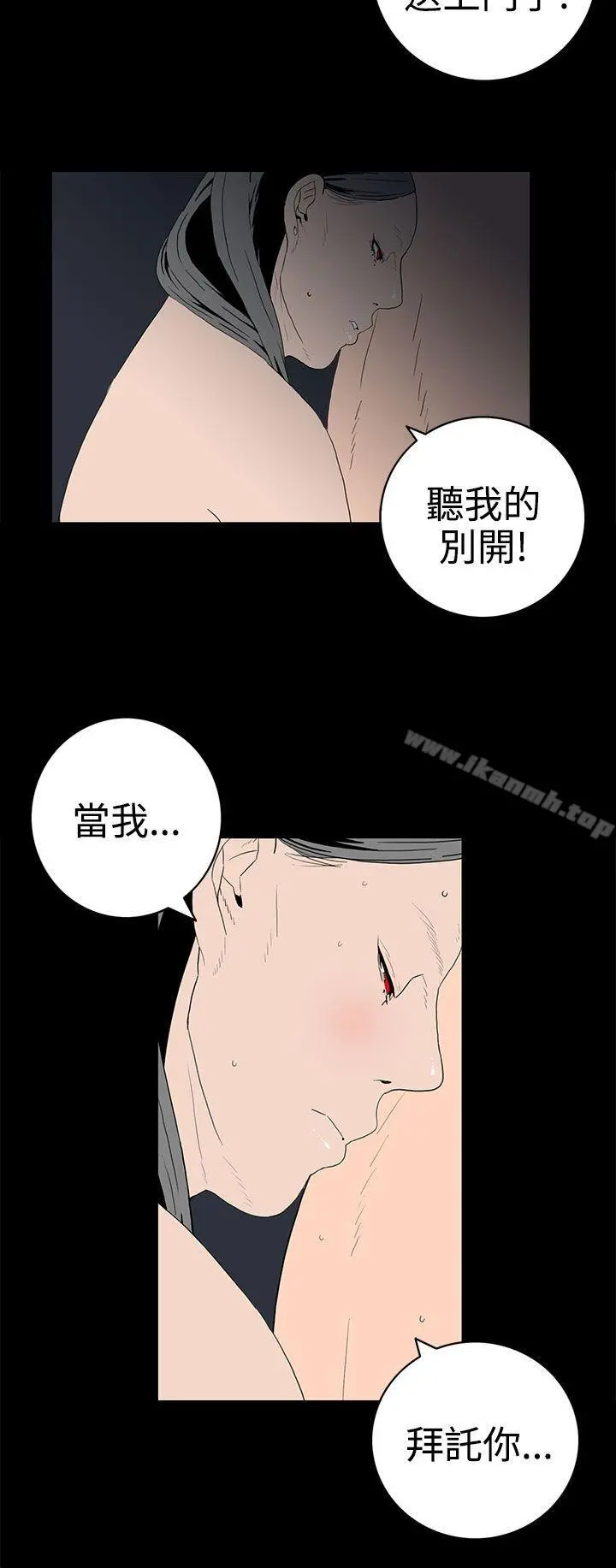 离婚男女(完结) 第46话 第4页