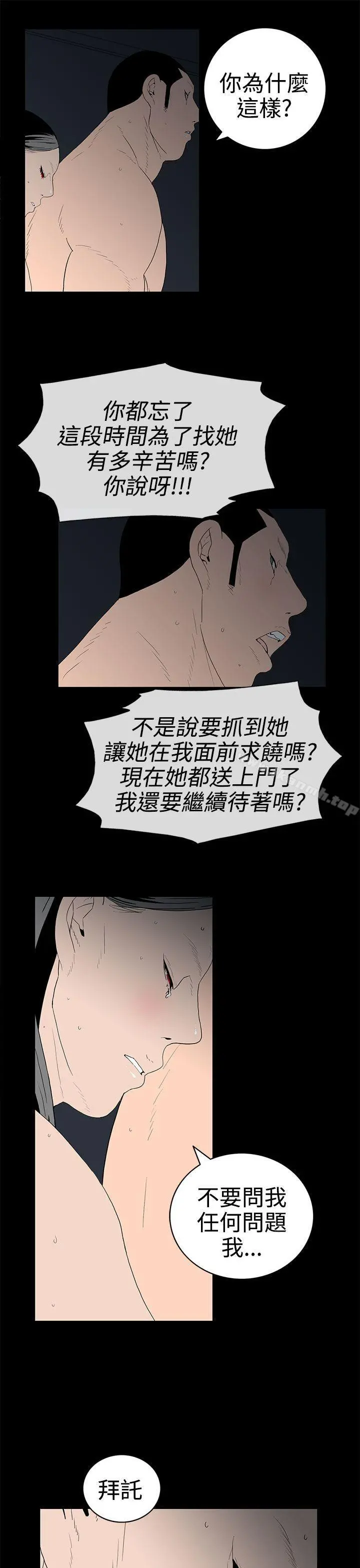 离婚男女(完结) 第46话 第5页