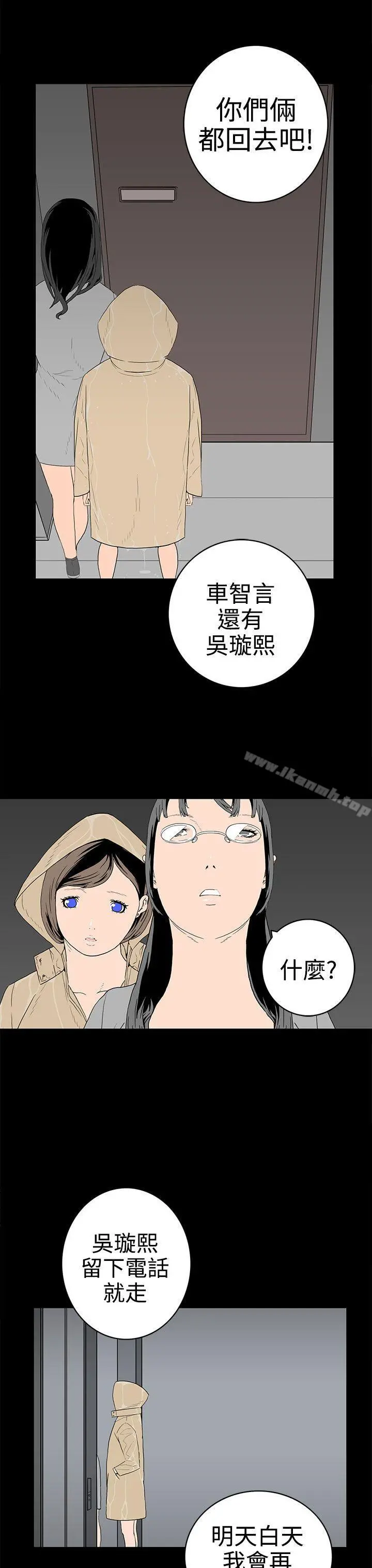 离婚男女(完结) 第46话 第11页