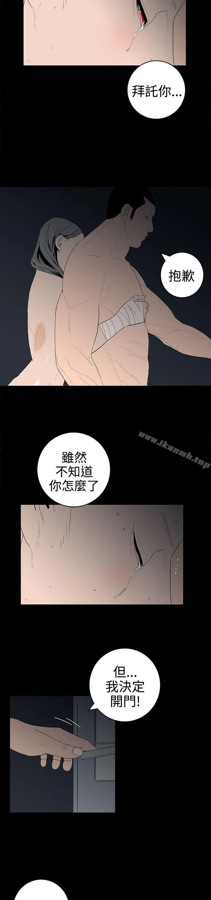 离婚男女(完结) 第46话 第6页