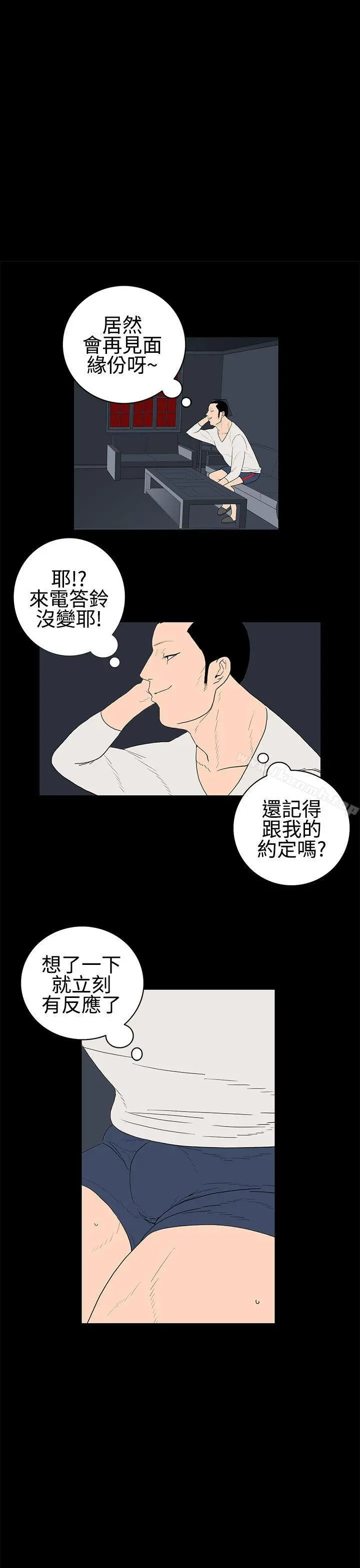 离婚男女(完结) 第28话 第9页