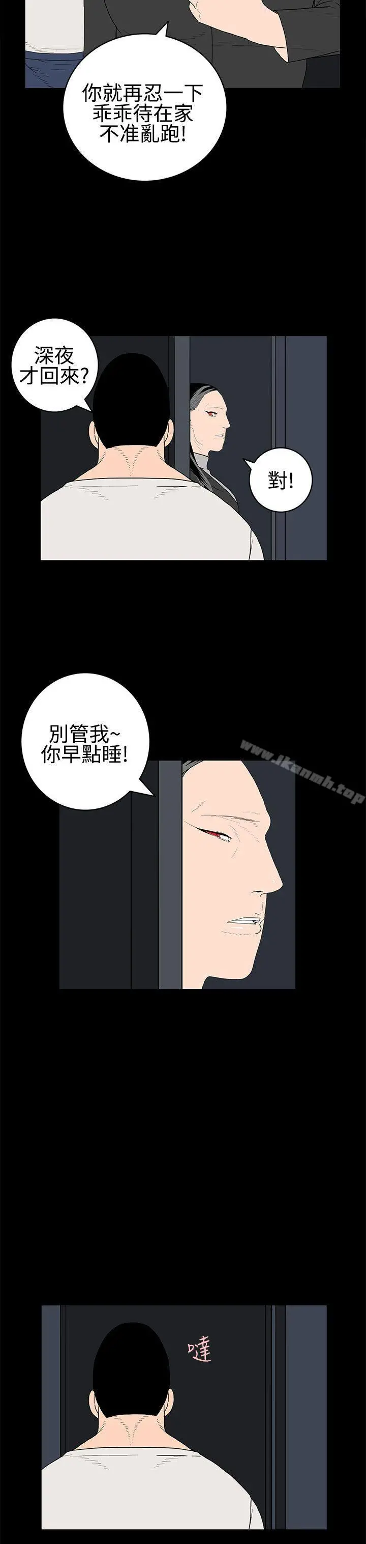 离婚男女(完结) 第28话 第3页