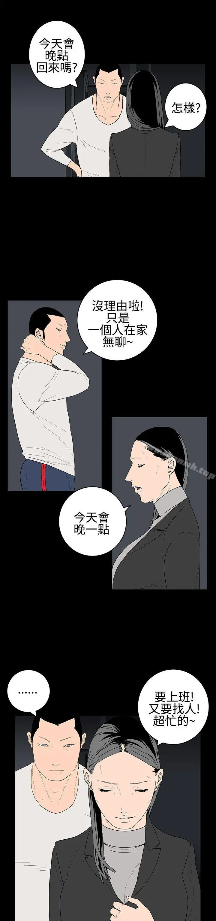 离婚男女(完结) 第28话 第2页
