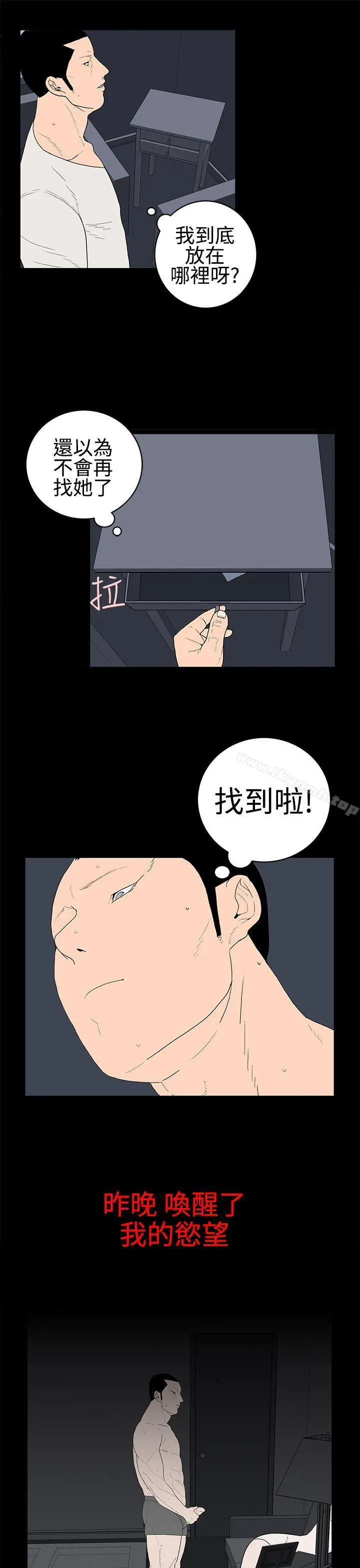 离婚男女(完结) 第28话 第5页
