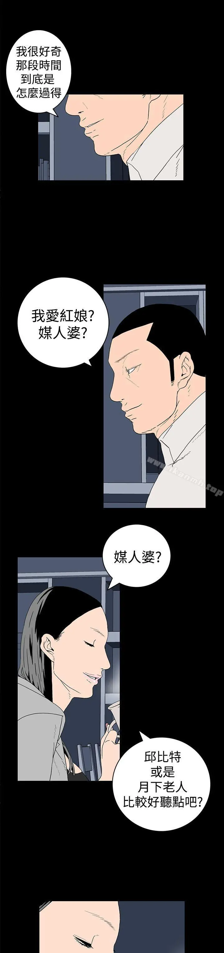 离婚男女(完结) 第6话 第2页