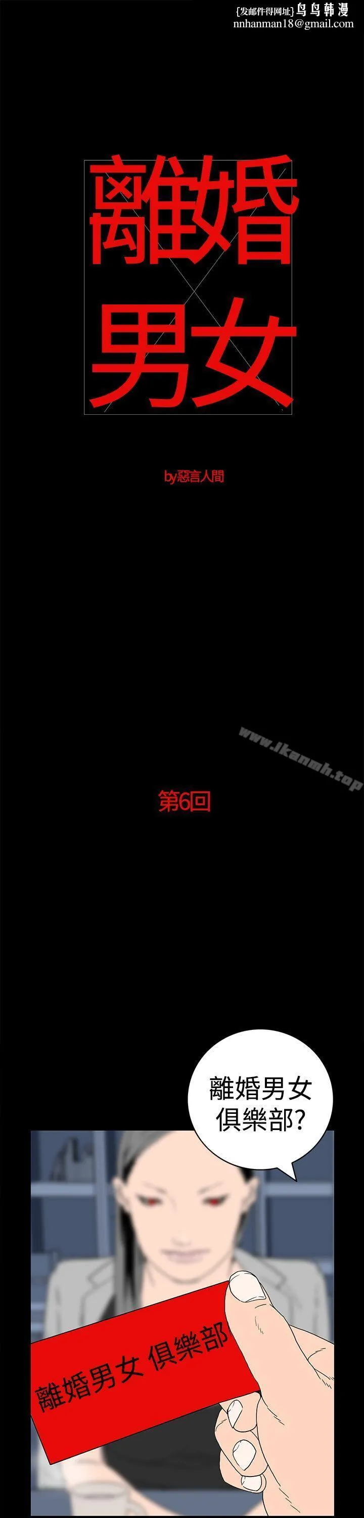 离婚男女(完结) 第6话 第1页