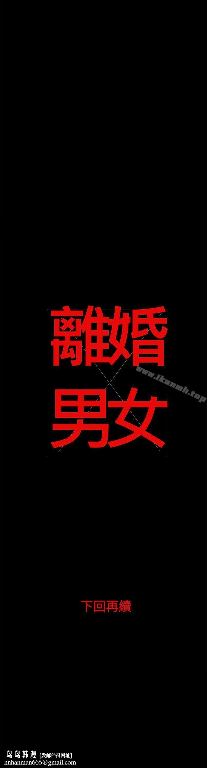 离婚男女(完结) 第6话 第14页