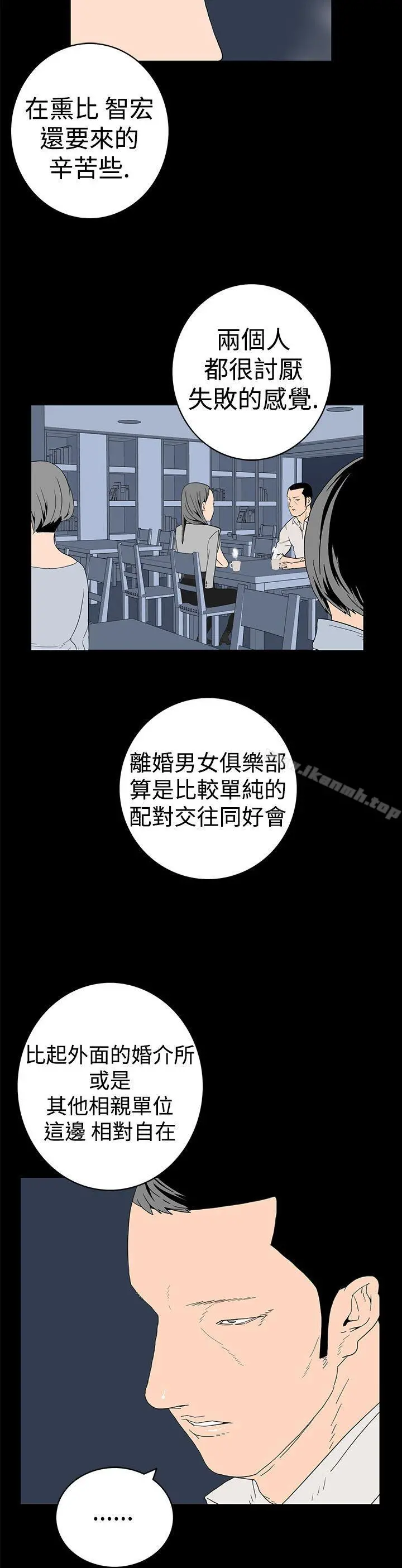 离婚男女(完结) 第6话 第3页