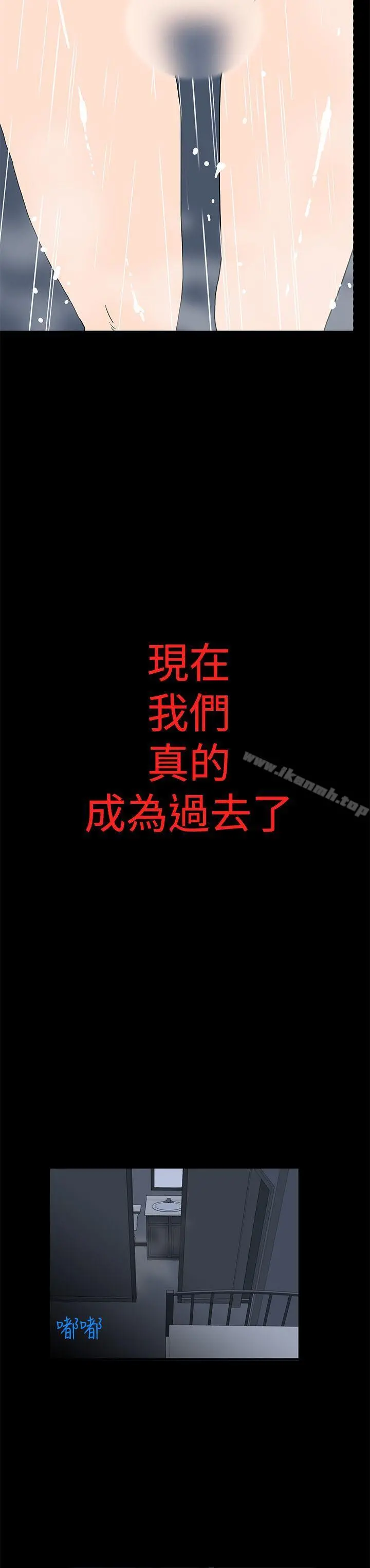 离婚男女(完结) 第6话 第12页