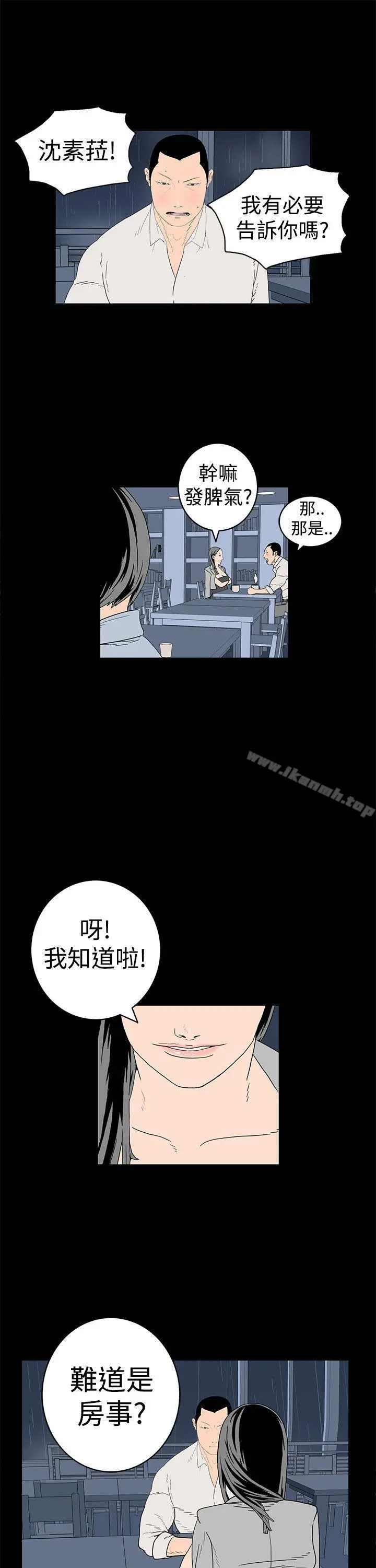 离婚男女(完结) 第6话 第6页