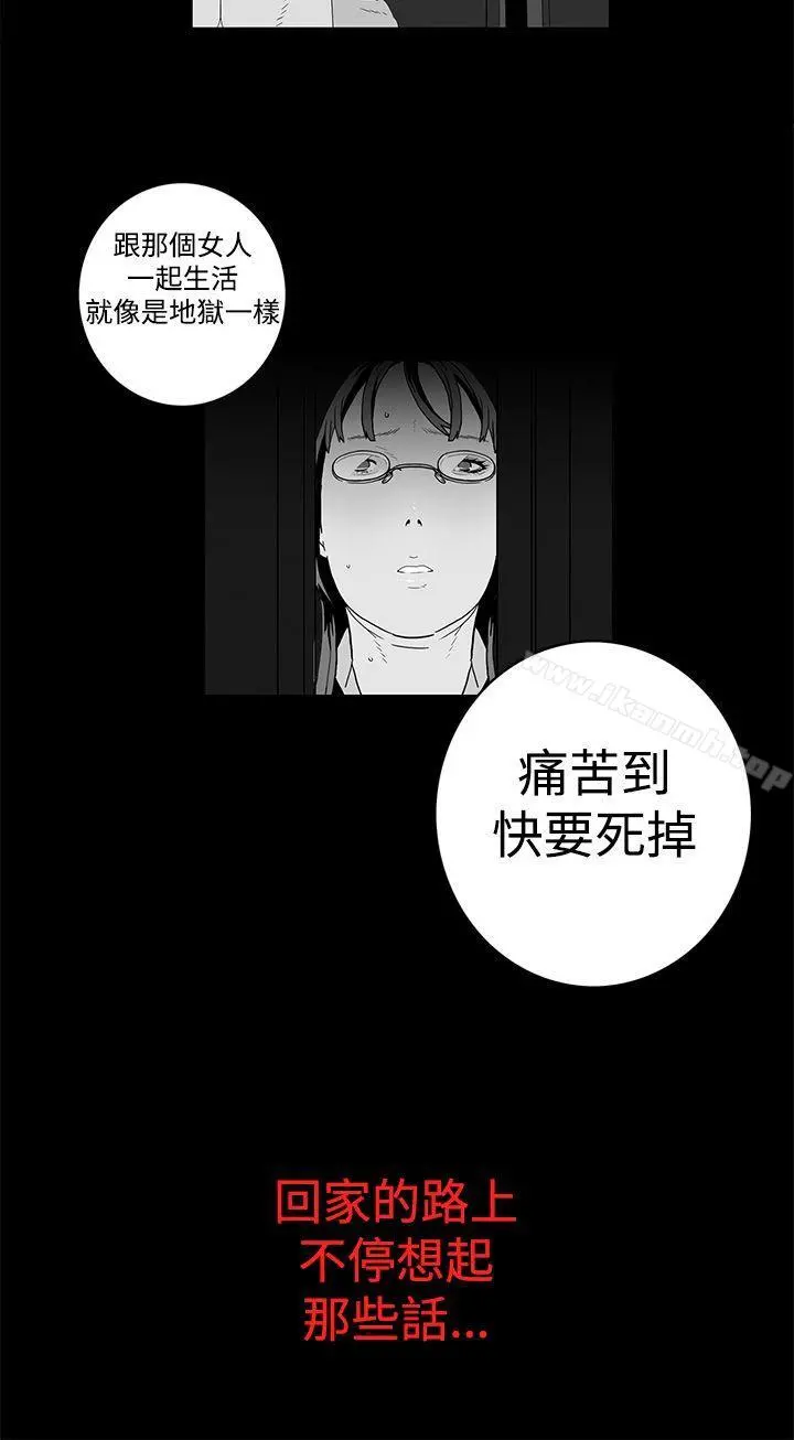 离婚男女(完结) 第6话 第10页