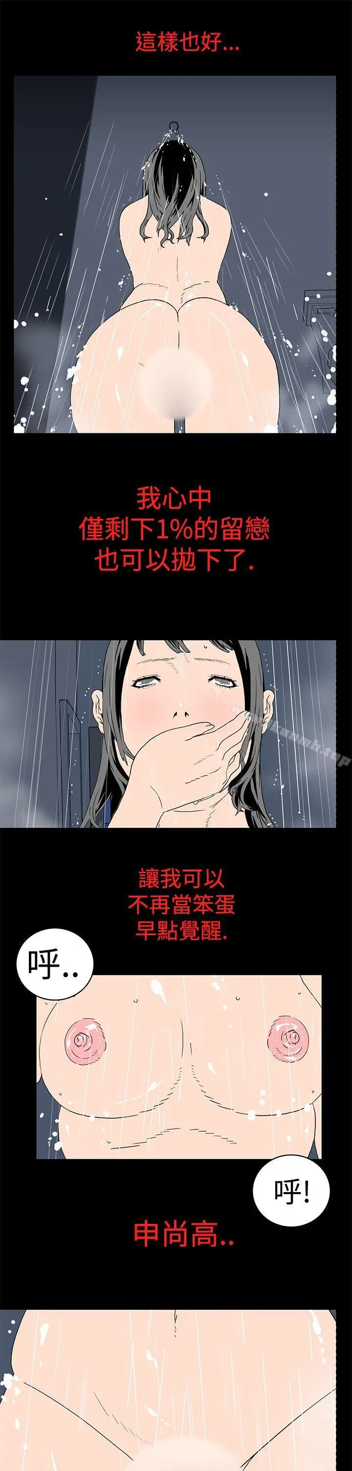 离婚男女(完结) 第6话 第11页
