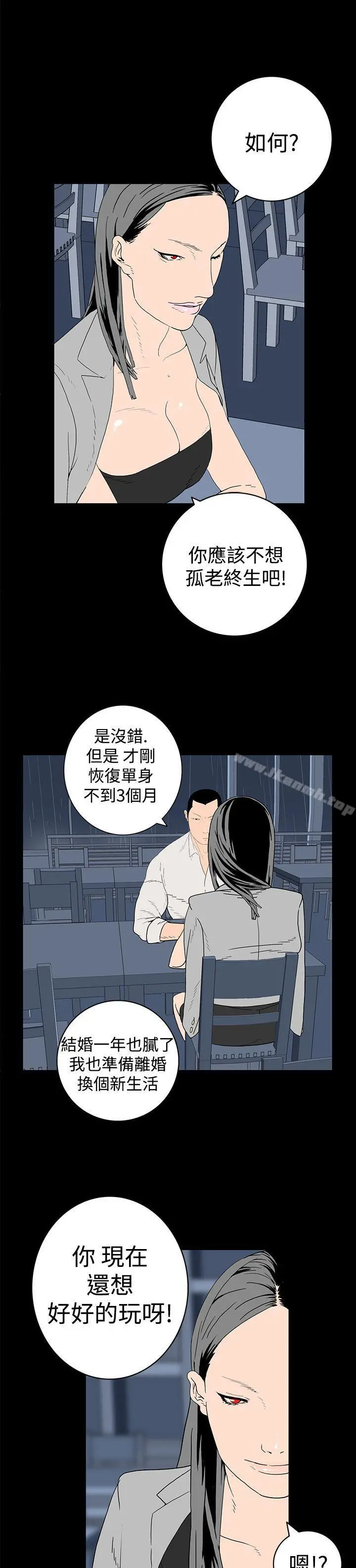 离婚男女(完结) 第6话 第4页