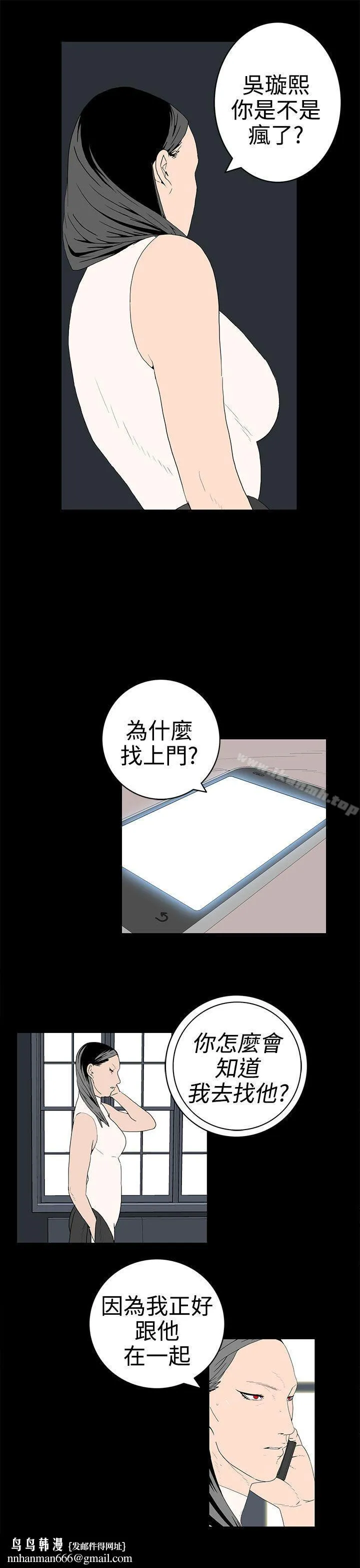 离婚男女(完结) 第47话 第9页