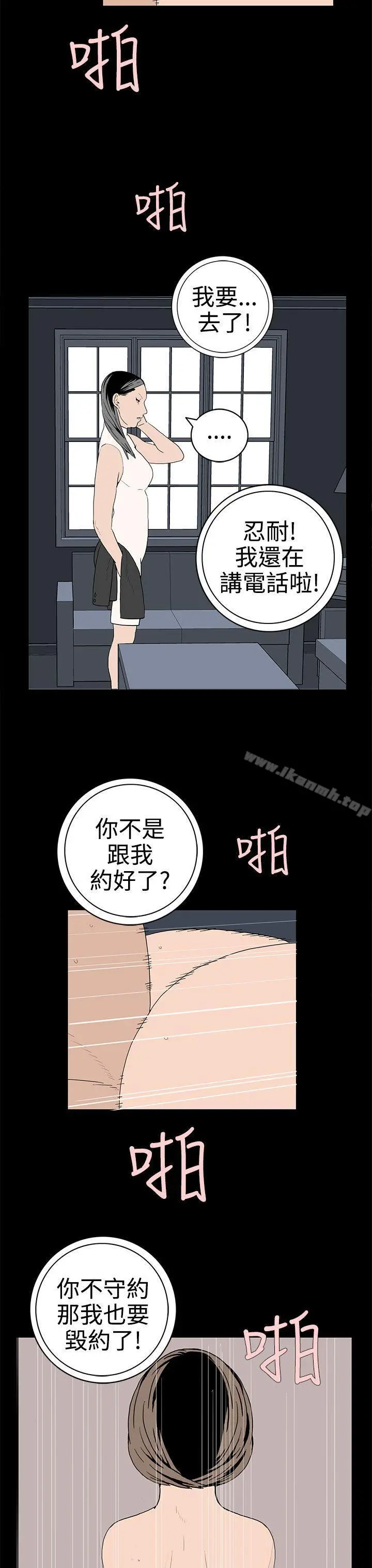 离婚男女(完结) 第47话 第11页
