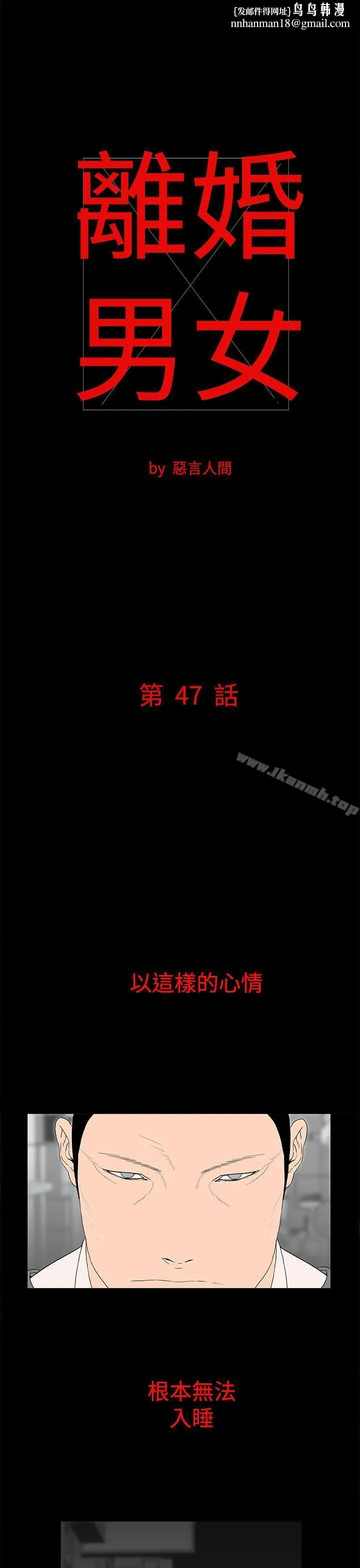 离婚男女(完结) 第47话 第1页