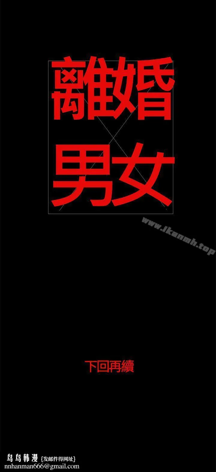 离婚男女(完结) 第40话 第13页