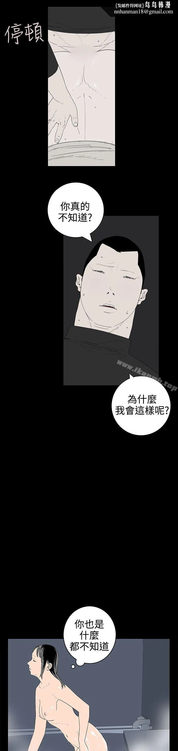 离婚男女(完结) 第40话 第7页