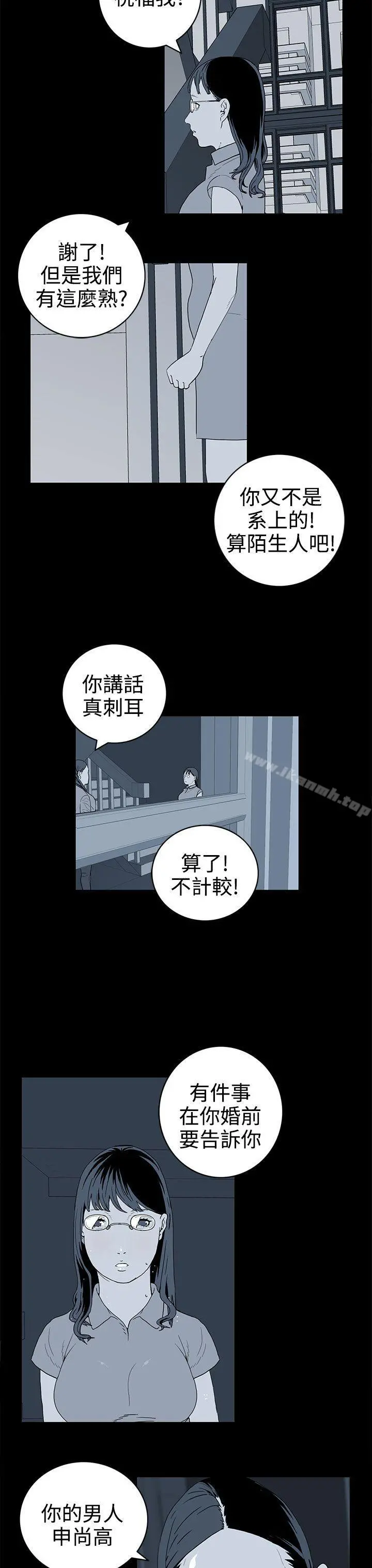离婚男女(完结) 第40话 第11页