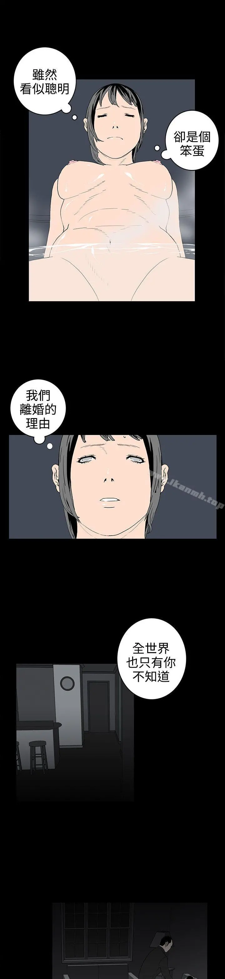 离婚男女(完结) 第40话 第5页