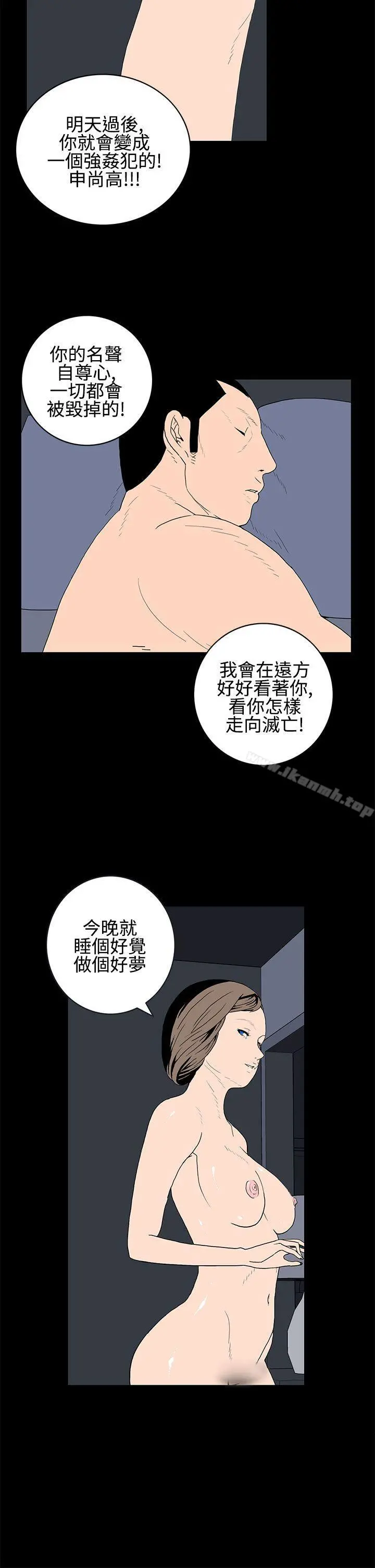 离婚男女(完结) 第21话 第12页
